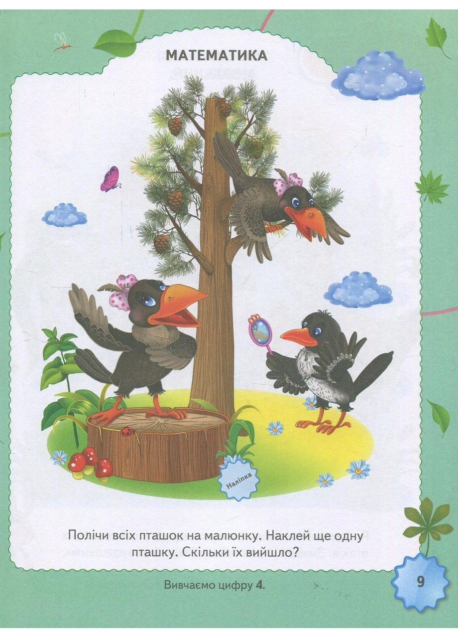 Тесты и раскраски с наклейками Тесты 3+ (9789669138415) Пегас (316084407)