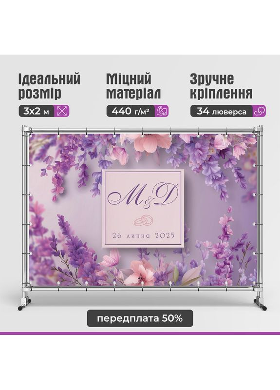 Свадебный баннер для фотозоны 3×2 м с люверсами, литой 440 г/м², №45400 Vinylpex (361032824)
