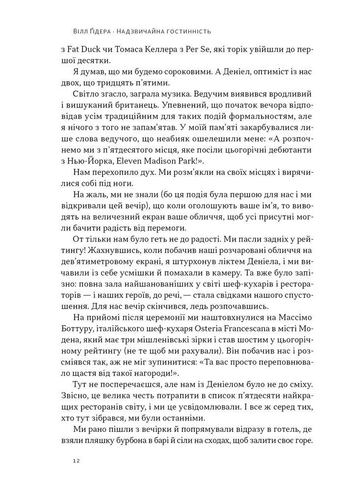 Чрезвычайное гостеприимство. Как превзойти ожидания клиентов Наш Формат (370059379)