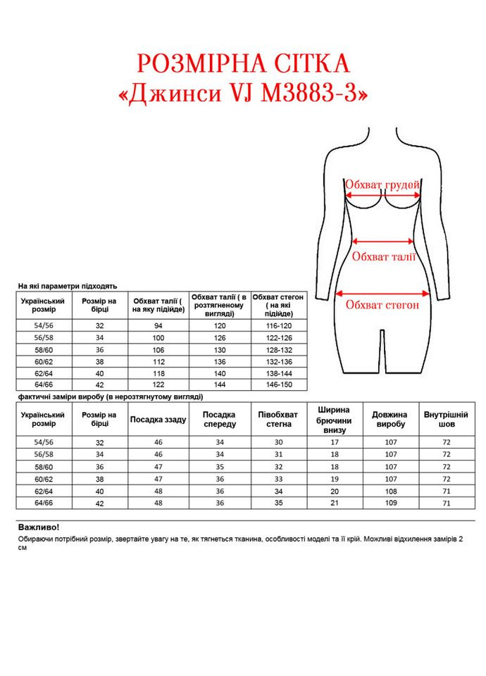 Джинси VJeans M3883-3 Alenka Plus - (366074302)