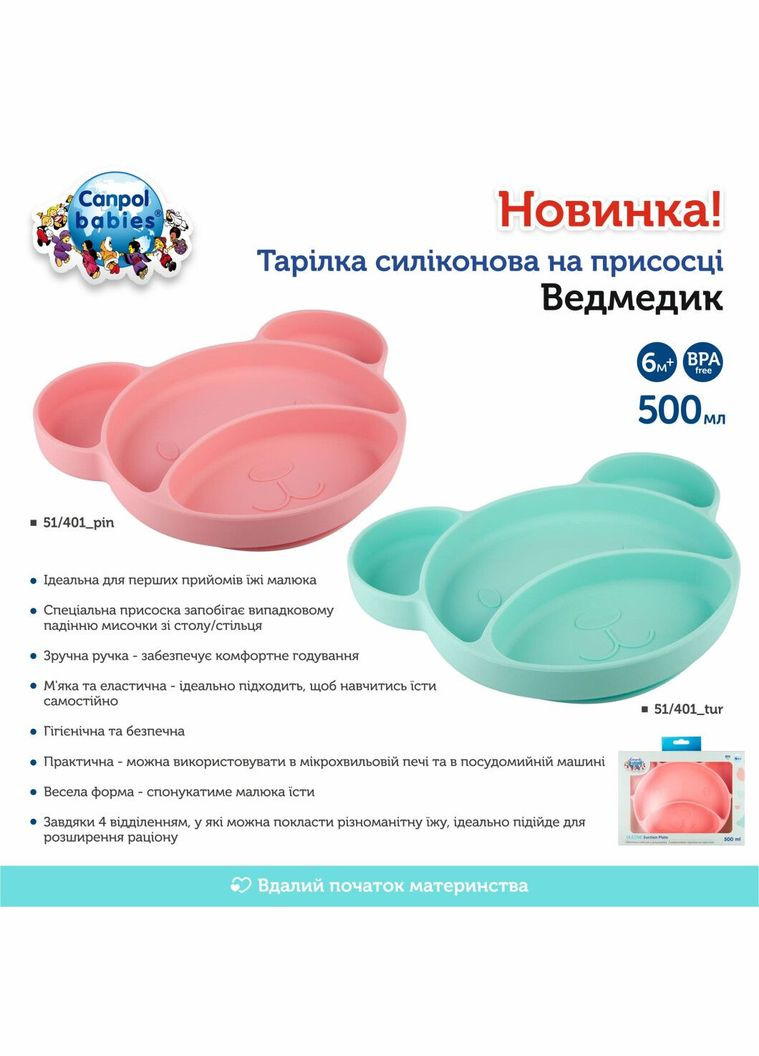 CANPOL Тарілка силіконова на присосці Ведмедик - рожева 51/401_pin CANPOL Canpol Babies (301589694)