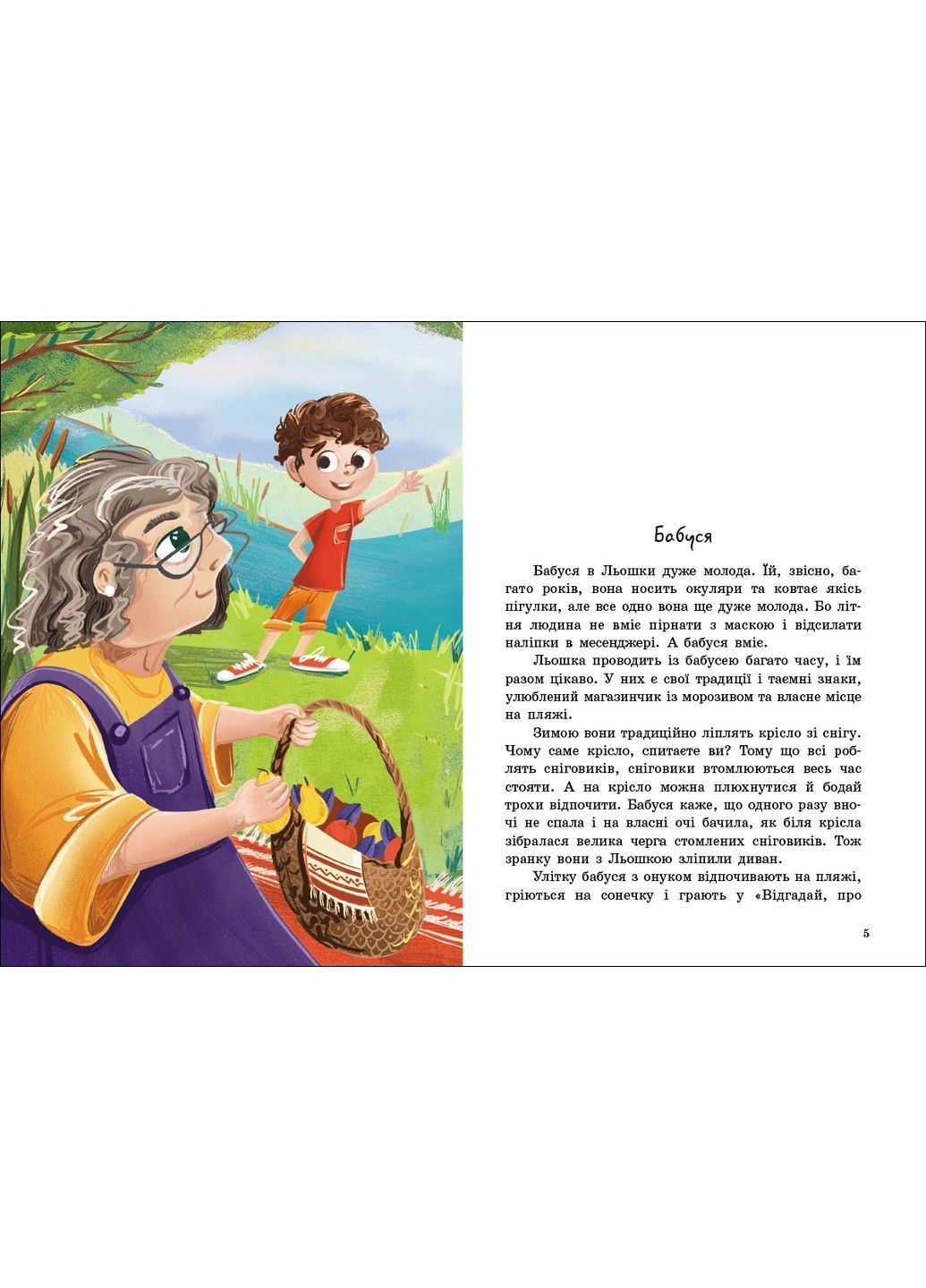 Супермен в тапочках Шульга Е РАНОК (366277022)