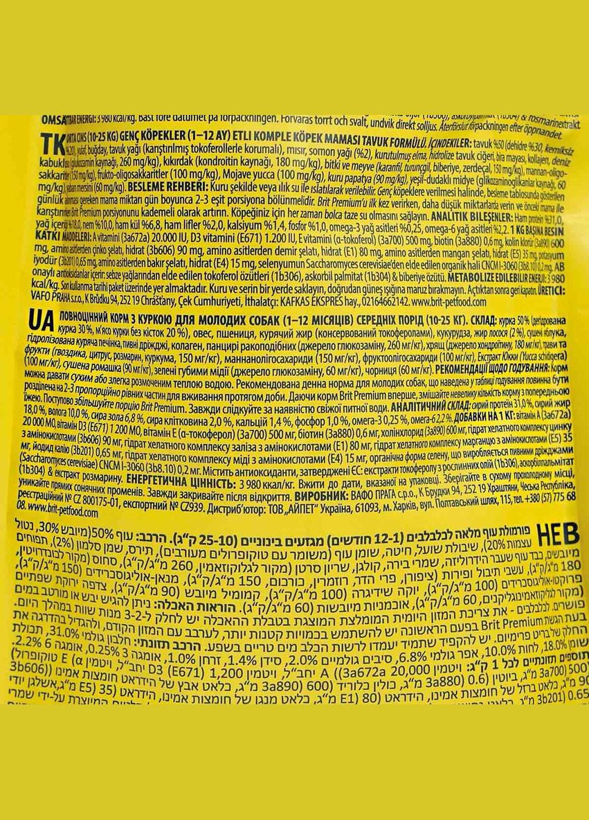 Сухой корм с курицей Junior M Брит Премиум для щенков средних пород 3 кг (8595602526321) Brit Premium (351480064)