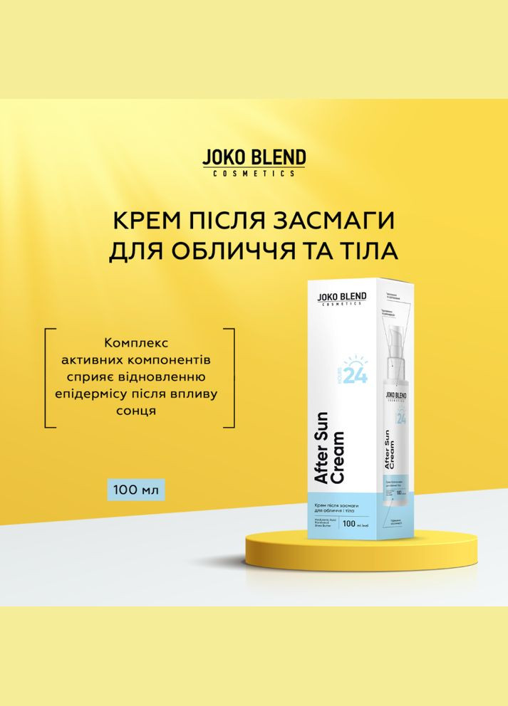 Крем після засмаги для обличчя та тіла 100 мл Joko Blend 289620 (342714565)