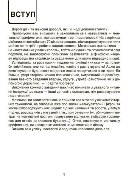 Книга ВАУ-математика для дітей 7-8 років. Ломиголовки, лабіринти, ігри-пошуканки, числові ребуси (Основа) Видавництво Основи (338866789)