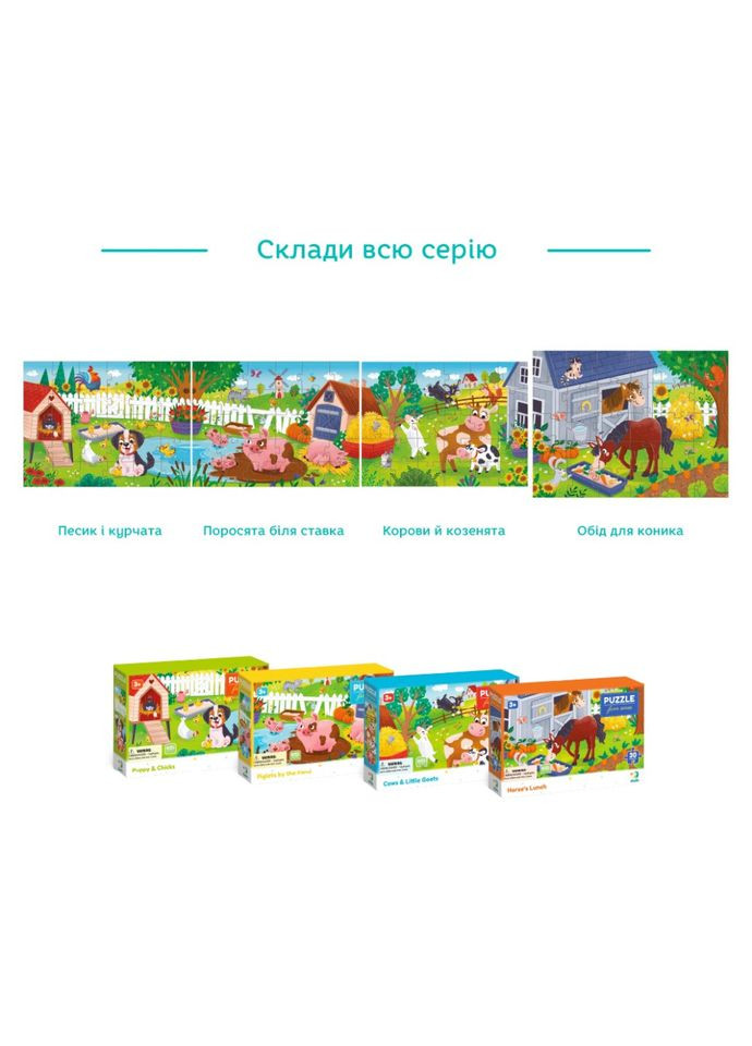 Дитячий пазл "Обід для коника" 300684, 30 елементів DoDo Toys (364847752)