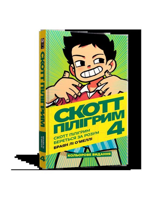 Книга «Комикс Скотт Пилигрим. Том 4» Брайан Ли О’Мелли Mal'Opus (370264510)