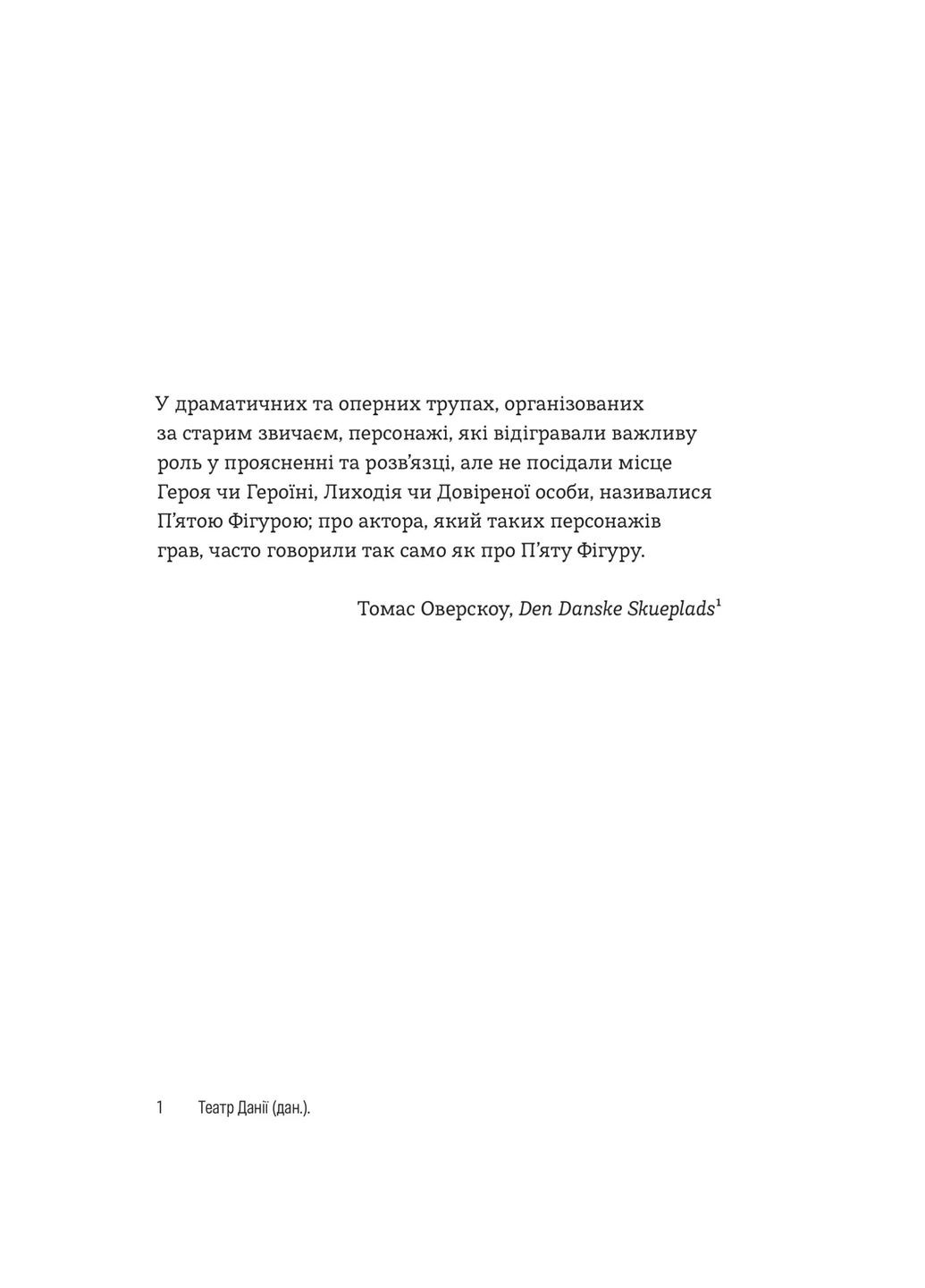 Пятое Фигура Stretovych (370126697)