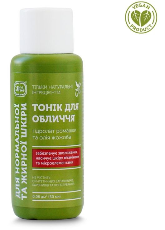 Тонік для обличчя для нормальної і жирної шкіри 60ml (135783-1980) ЯКА (368639793)