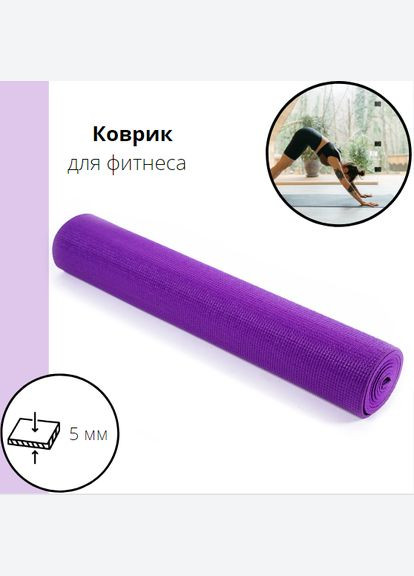 Йогамат килимок для фітнесу 61*173*0,5 см фіолетовий Green Camp (312486427)
