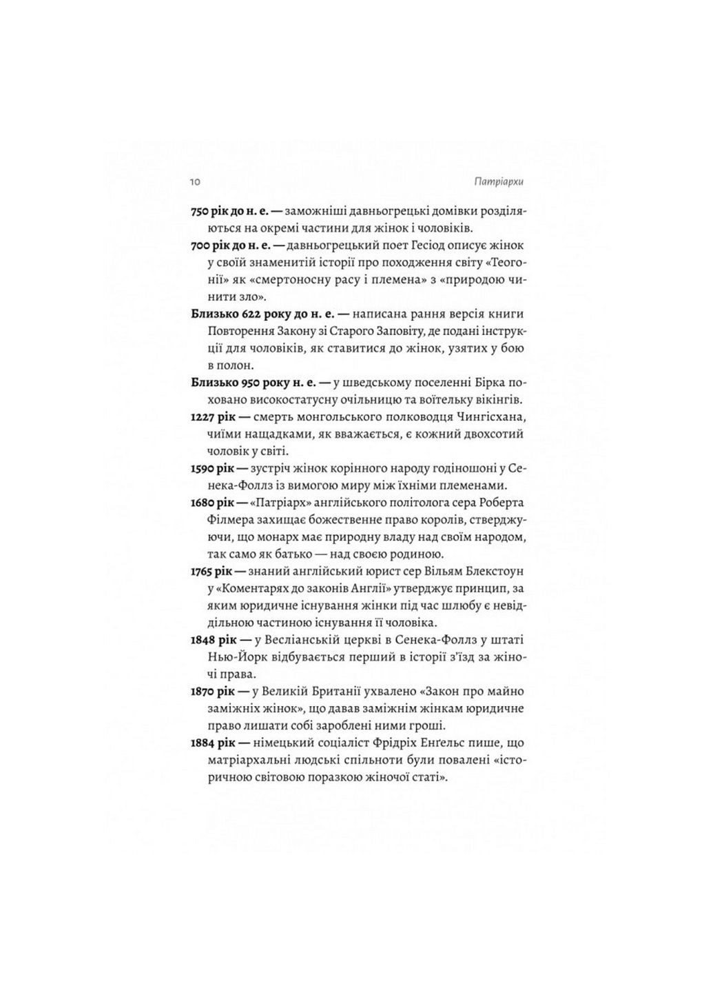 Книга Патріархи. Витоки нерівності. Анджела Сайні (українською) Лабораторія (322121881)