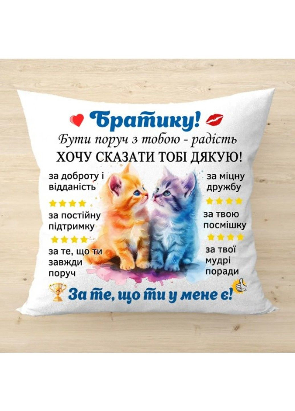 Декоративная подушка с надписью для брата, подарок брату No Brand (317310890)