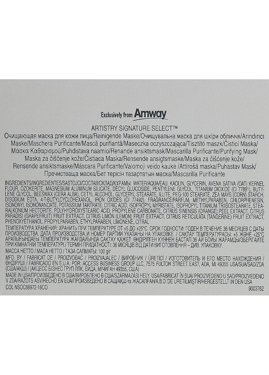 Очищающая маска для кожи лица Signature Select 100g (748374-51989) Amway (368638214)