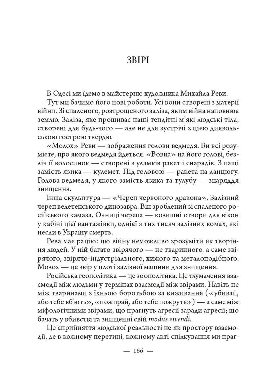 Жизнь на грани: Украина, культура и война Видавництво "Дух і літера" (370113344)