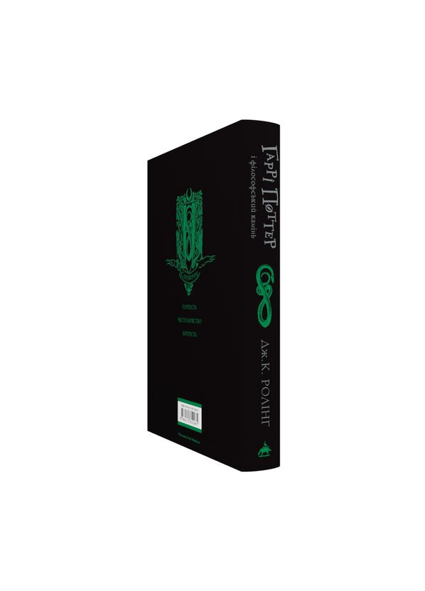 Гаррі Поттер і філософський камінь Слизеринське видання — Джоан Роулінг |, книга українською, нова, тверда А-БА-БА-ГА-ЛА-МА-ГА (362679567)