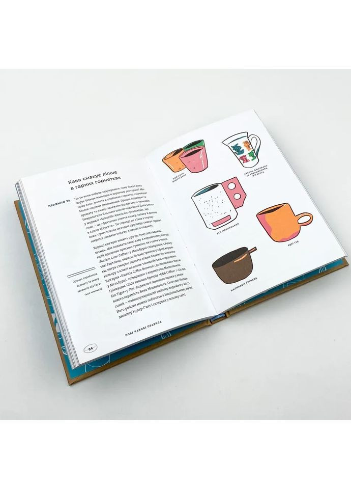 Новые кофейные правила — Майклмен Джордан, Карлсен Закери |, книга на украинском, новая, твердая Видавництво Старого Лева (362680551)