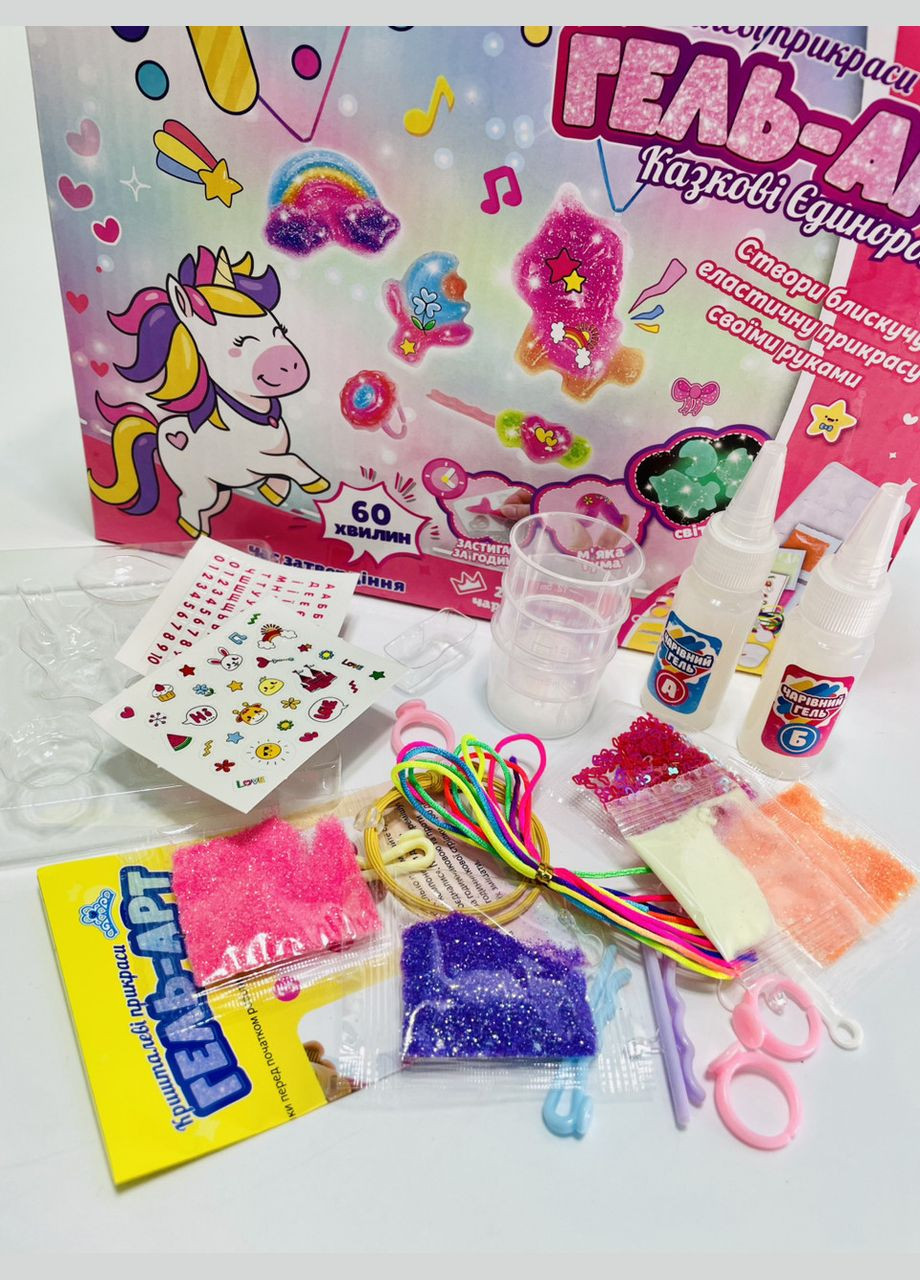 Набор "Гель Арт" "Сказочные единороги", 2 бутылочки с гелем, молды, стаканы, блестки, основы для украшений 4FUN (316472470)