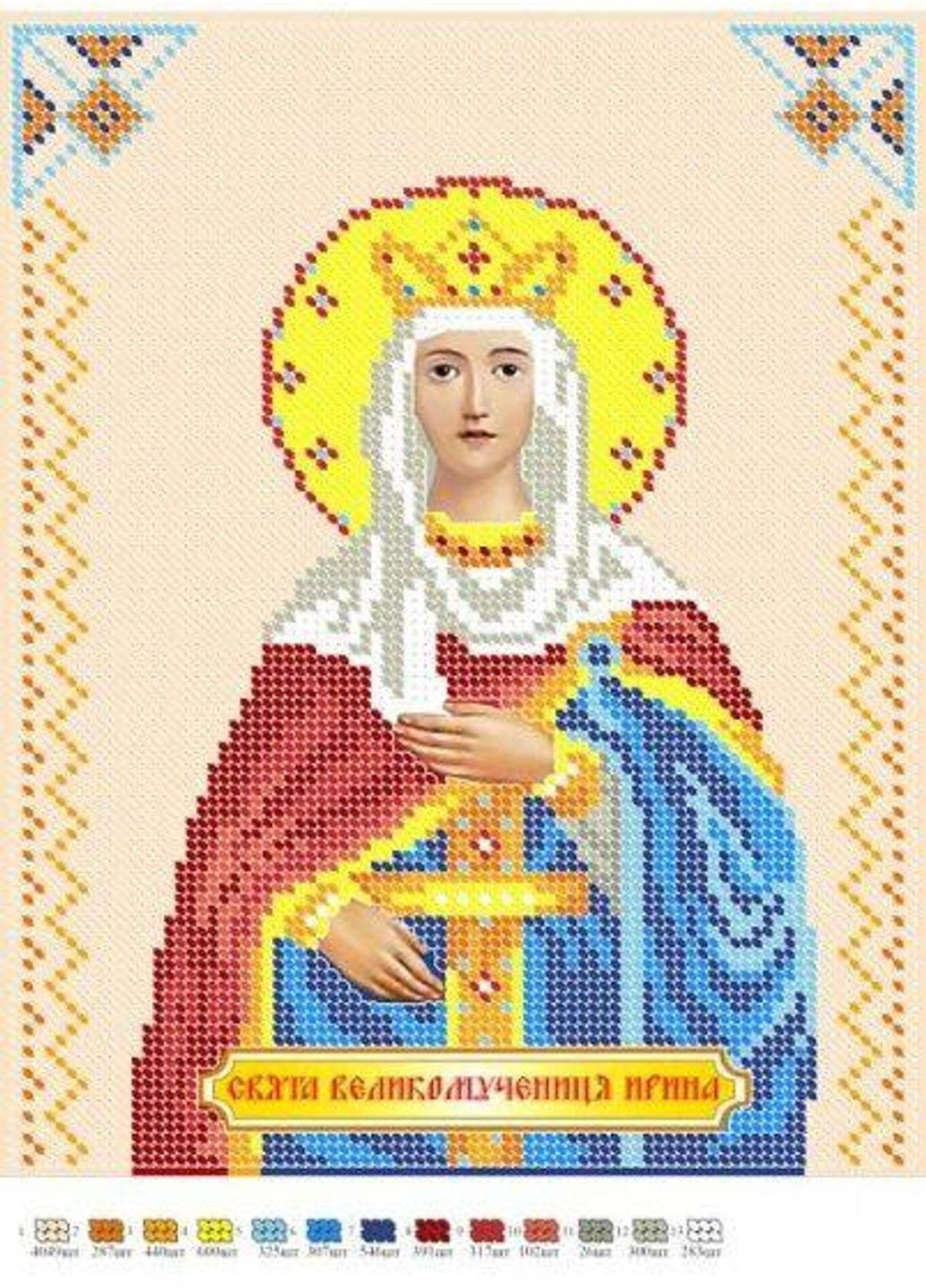 Схема для вишивки бісером "Свята Великомучениця Ірина Македонська" часткова викладка 30х23 см No Brand (333165762)