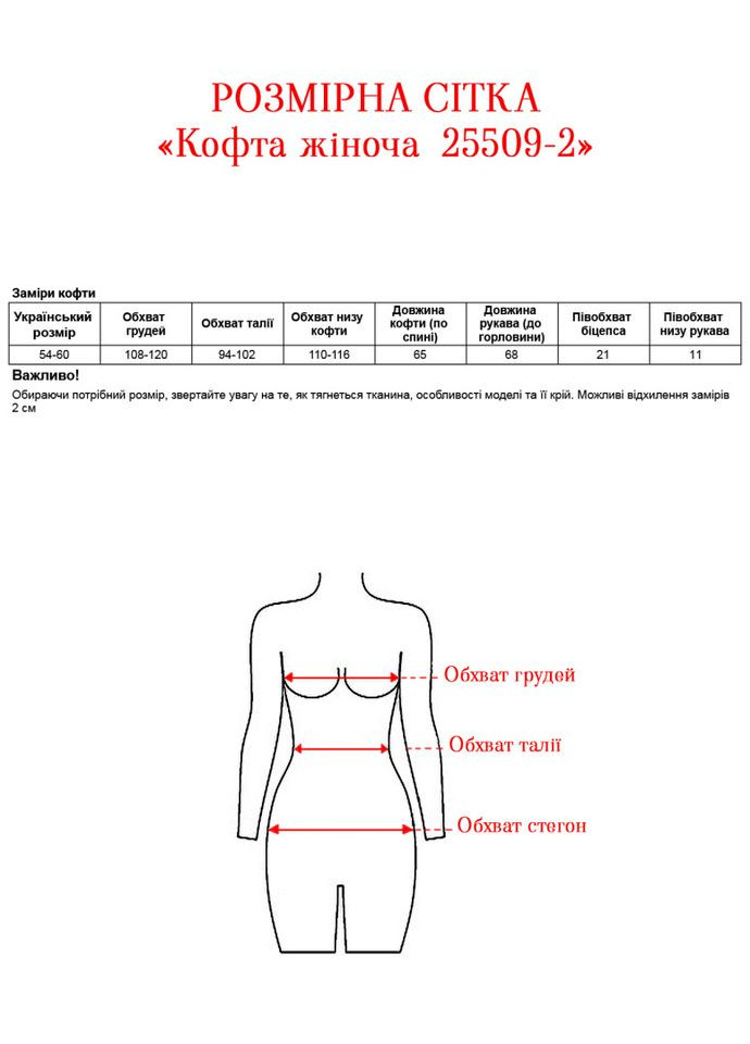 Женская кофта 25509-2 Alenka Plus (368152736)