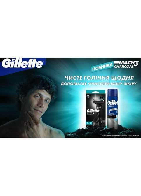 Бритва Mach3 Charcoal Древесный уголь С 2 сменными картриджами (8700216074308) Gillette Mach3 Charcoal Деревне вугілля З 2 змінними картри (349822789)