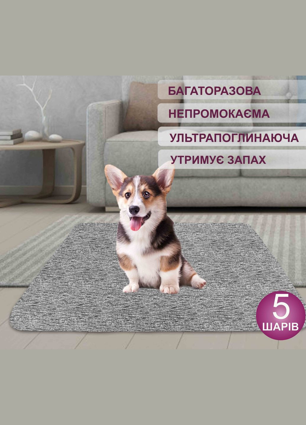 Багаторазова пелюшка 50х60 см для собак антизапах 5004037 Giselle багаторазова пелюшка (331903361)
