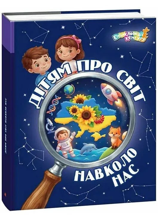 Детям об окружающем мире No Brand (399776285)