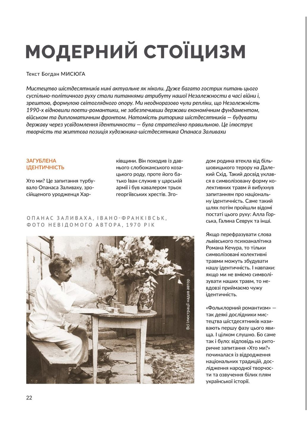 Журнал №7/2024 (69) (Шестидесятники) Локальна Історія (370065712)