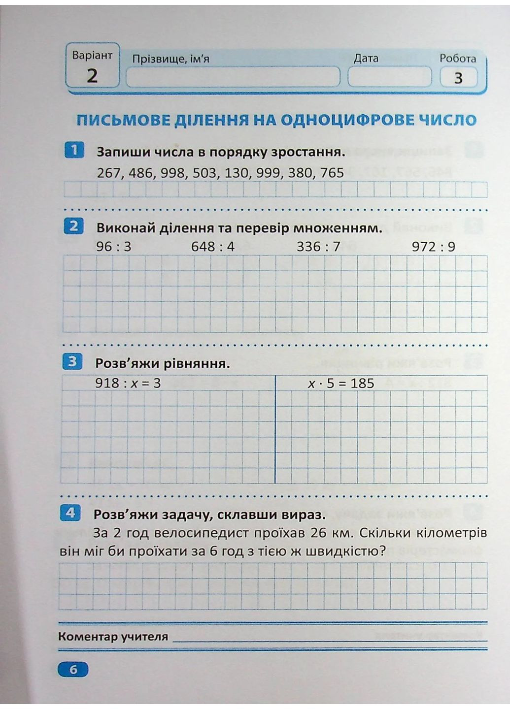 Індивідуальні роботи. Математика. 4 клас Торсінг (370064330)