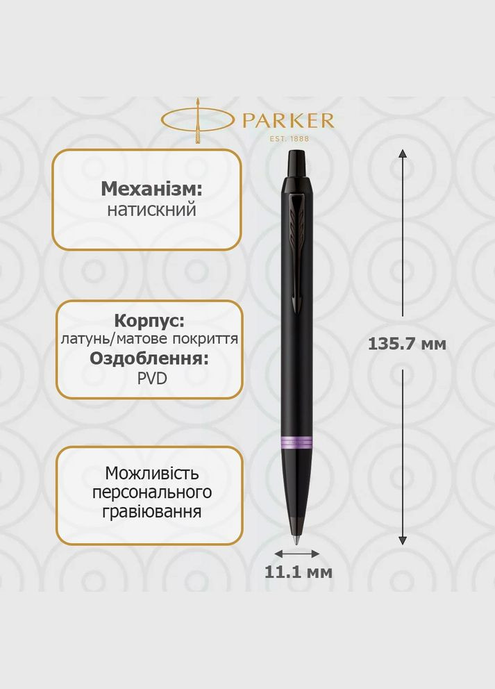 Кулькова ручка IM 17 Professionals Vibrant Rings Amethyst Purple BT BP 27 232 Parker (316628518)