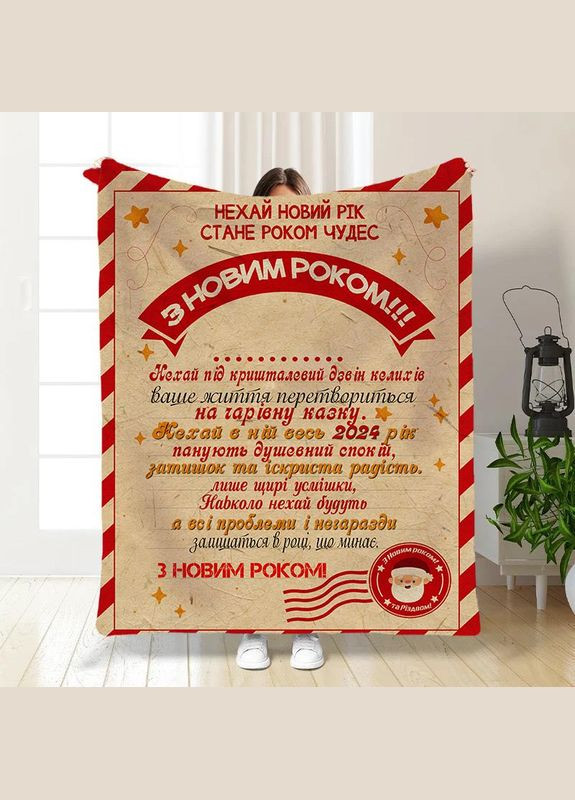 Плед покривало Новорічне Свято наближається 135х160 Різнобарвний Плюш-велюр No Brand (315150941)