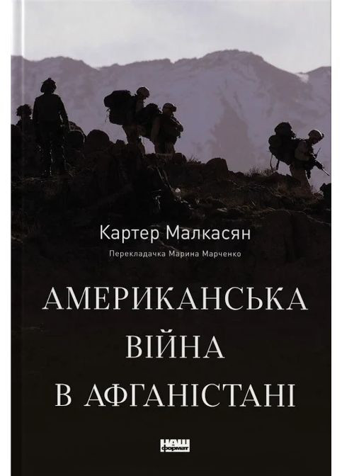 Американская война в Афганистане Наш Формат (370068445)