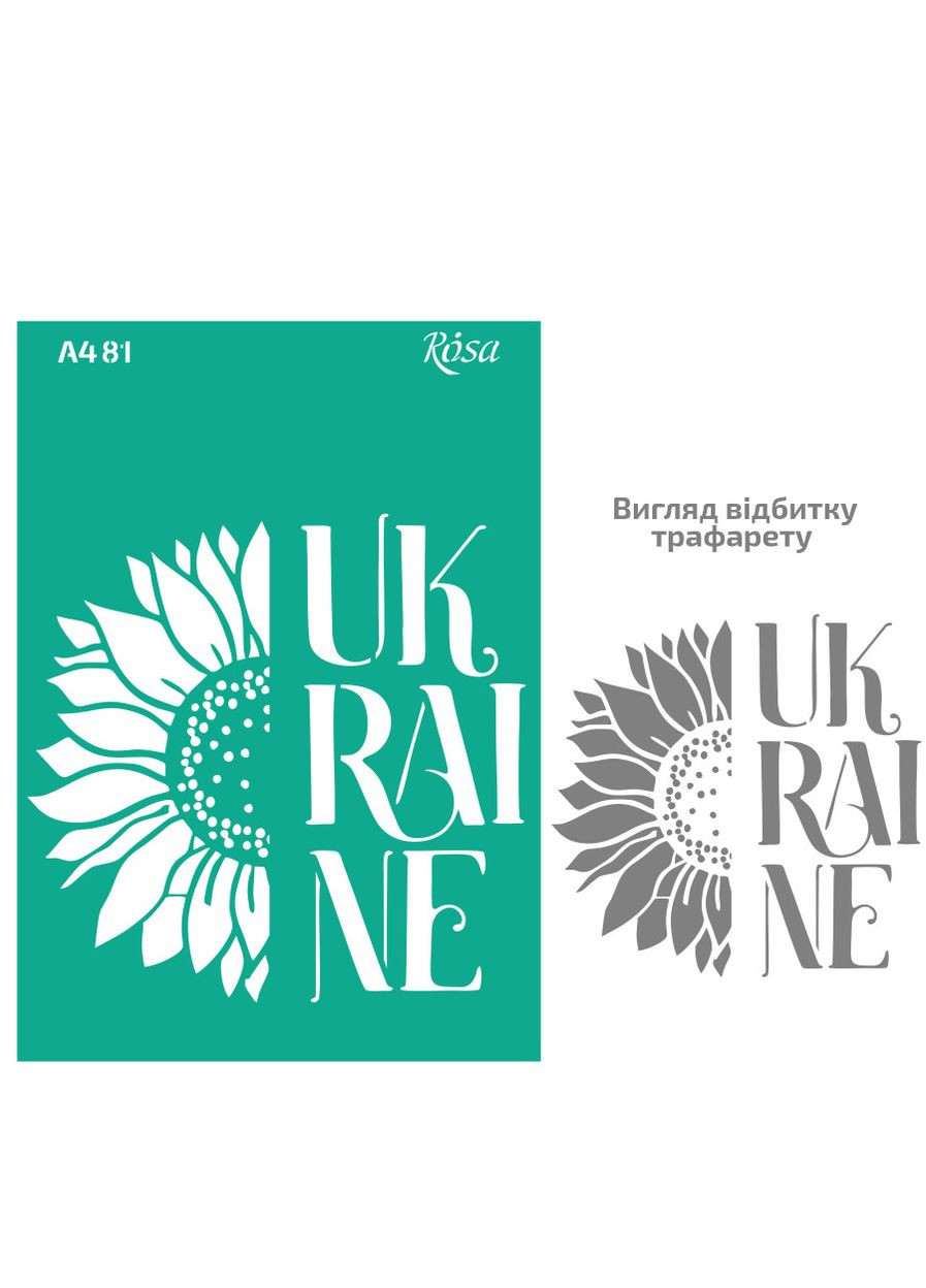 Трафарет многоразовый самоклеящийся №81 Украина А4 (21х29.7см) Rosa (342121414)