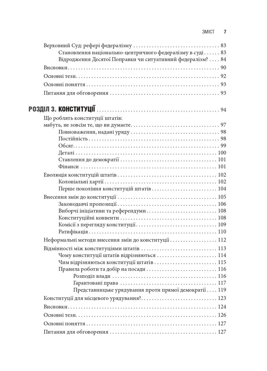 Сполучені Штати Америки. Урядування у штатах і місцевих громадах Літопис (370059189)