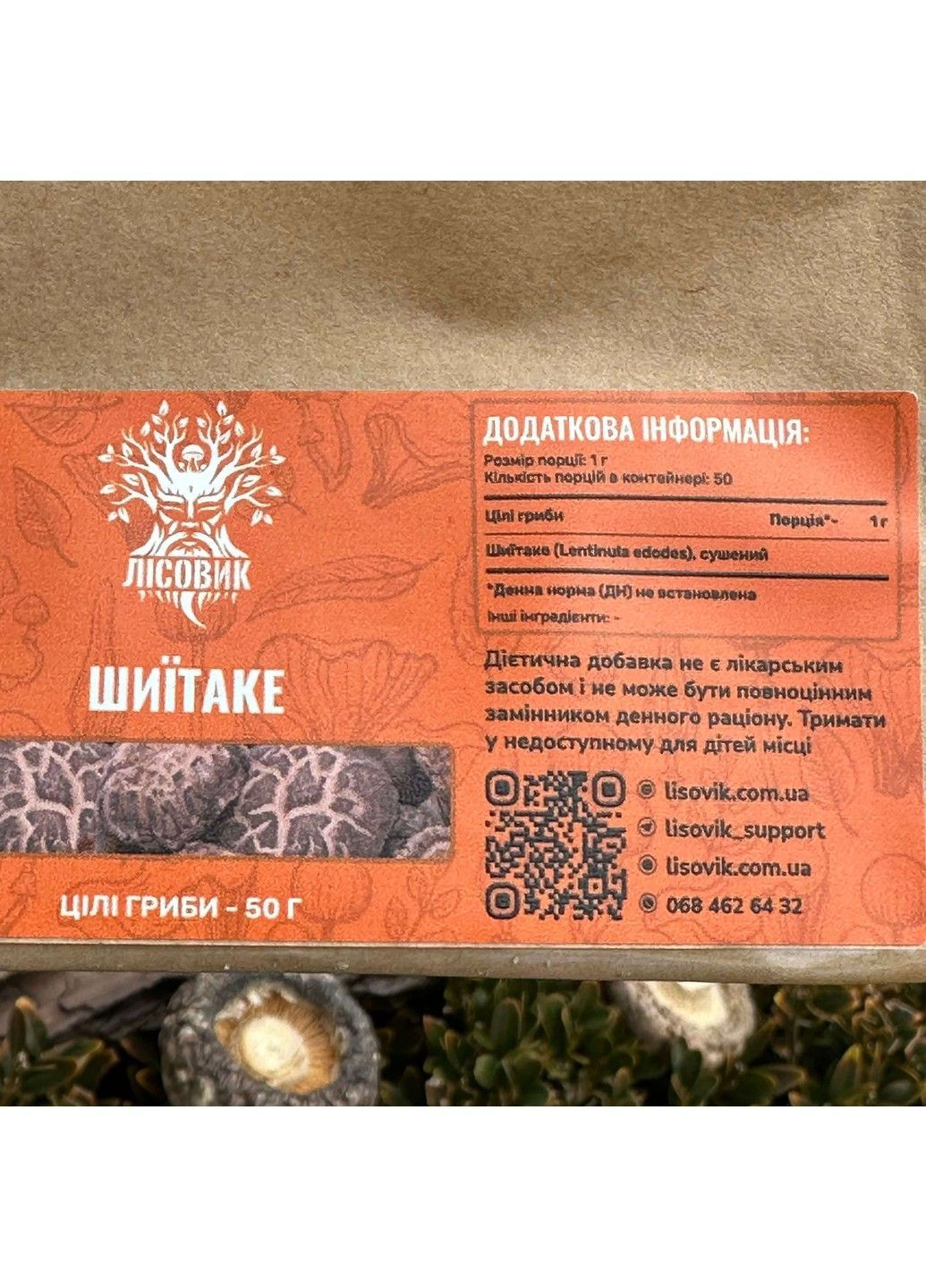 Гриби Шиїтаке сушені 50г Лісовик (364210633)