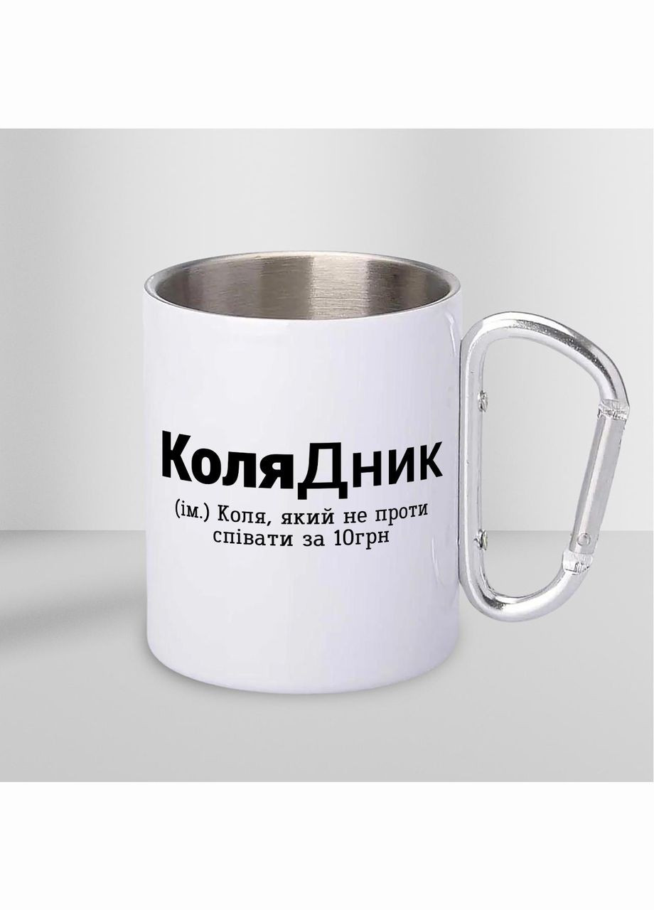 Кружка металева з карабіном "КоляДник" 300 мл Біла No Brand (324262684)