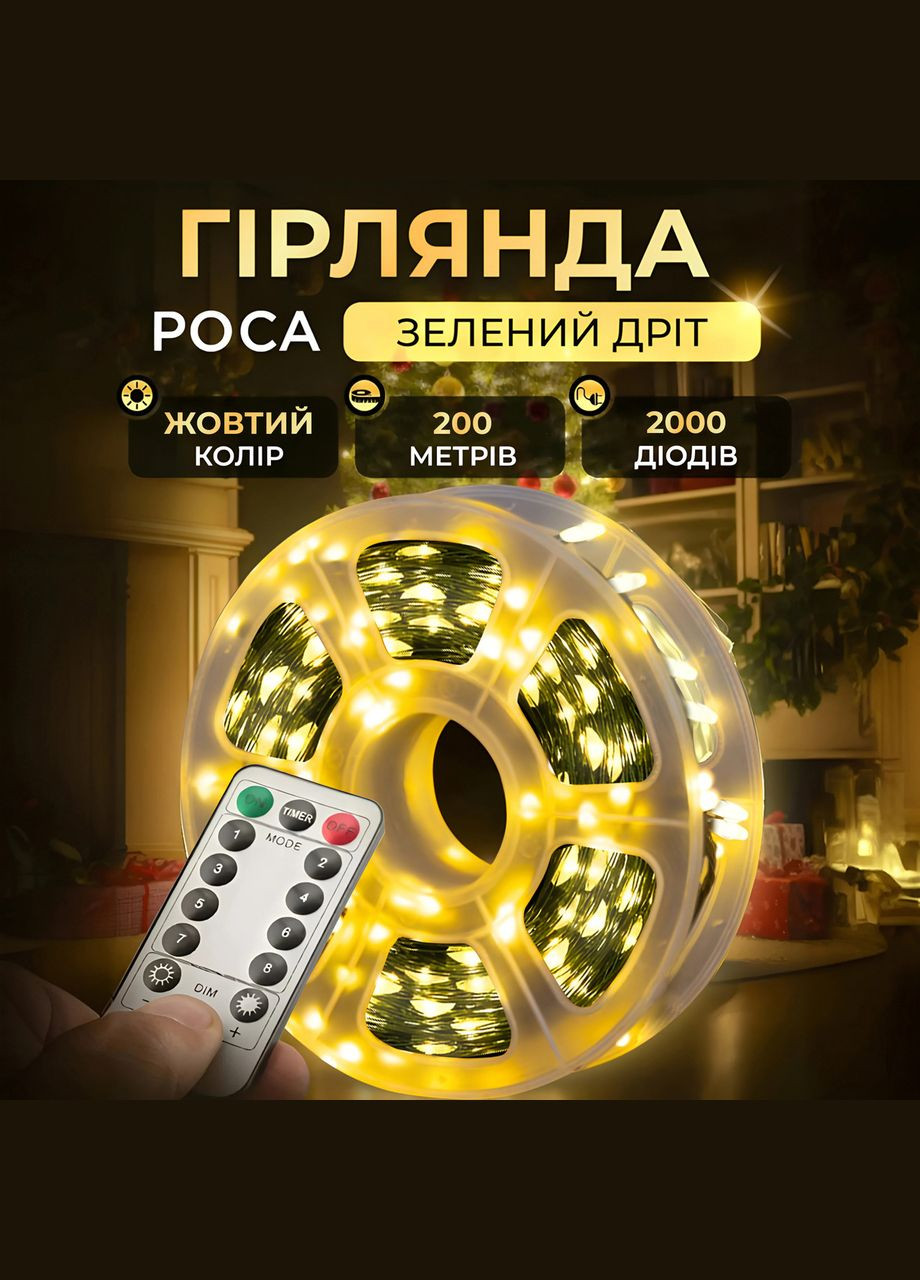 Гирлянда роса на пульте 200 метров на 2000 led светодиодов капля зеленый провод желтая Garlando (306848883)
