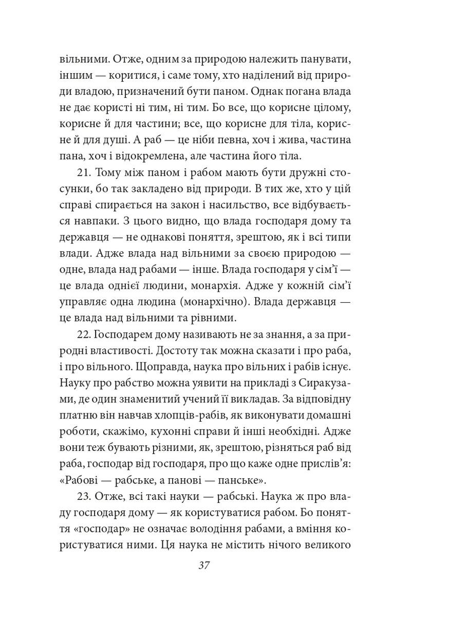 Политика. Поэтика Фоліо (370060824)