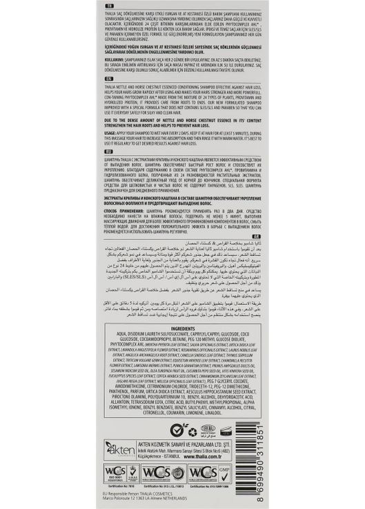Шампунь с экстрактом крапивы и каштана Anti Hair Loss Nettle&Horse Chesnut 300ml. Thalia (368659069)