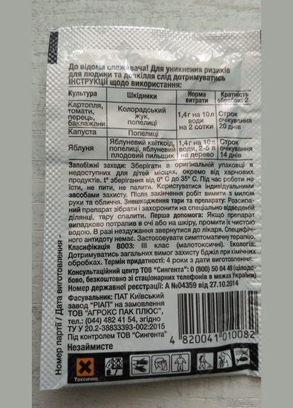 Актара 25 WG, ВГ 1,4г/10л Інсектицид широкого спектру дії (тіаметоксам, 250 г/кг), Сингента Syngenta (315728564)