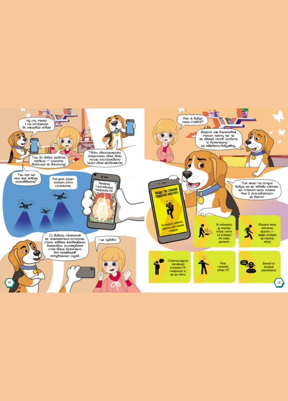 Книга Мінна безпека у коміксах. Автор - Олена Ольховська, Юлія Єрьоменко ( ) РАНОК (338877921)