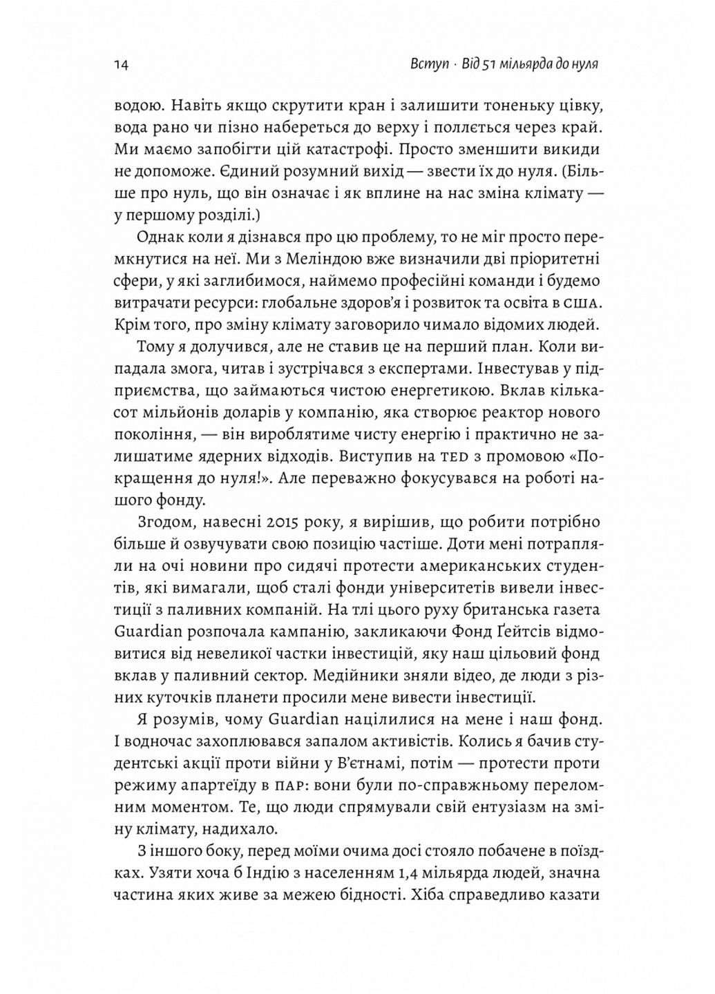 Як відволікти кліматичну катастрофу Де ми зараз і що нам робити далі (тверда обкладинка) No Brand (322122136)