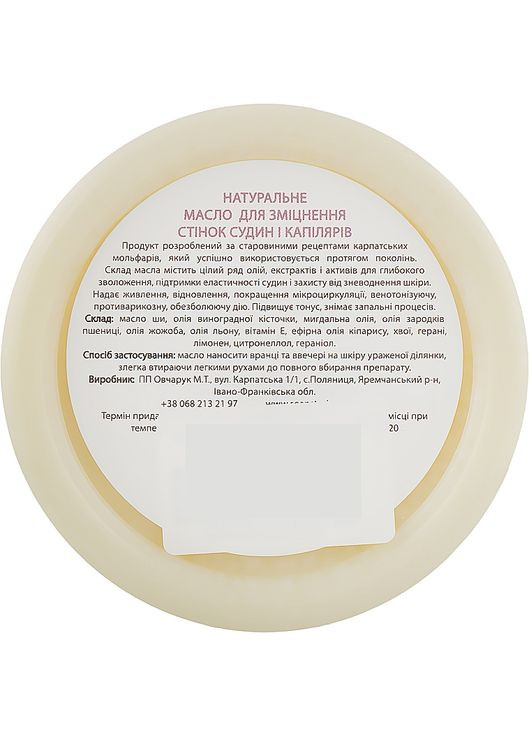 Натуральное масло для укрепления стенок сосудов и капилляров 100g (954960-31098278) Карпатські Історії (368883521)