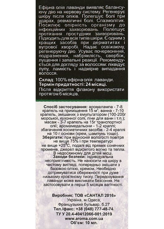 Эфирное масло "Лаванда" 10ml (946646-67037) Aroma Inter (368638400)