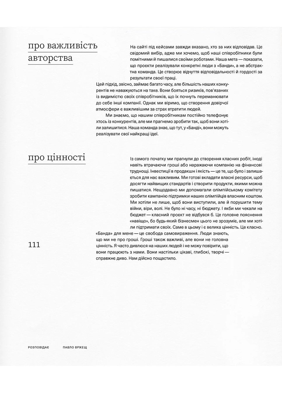 Больше чем команда Punkt Publishing (370113876)