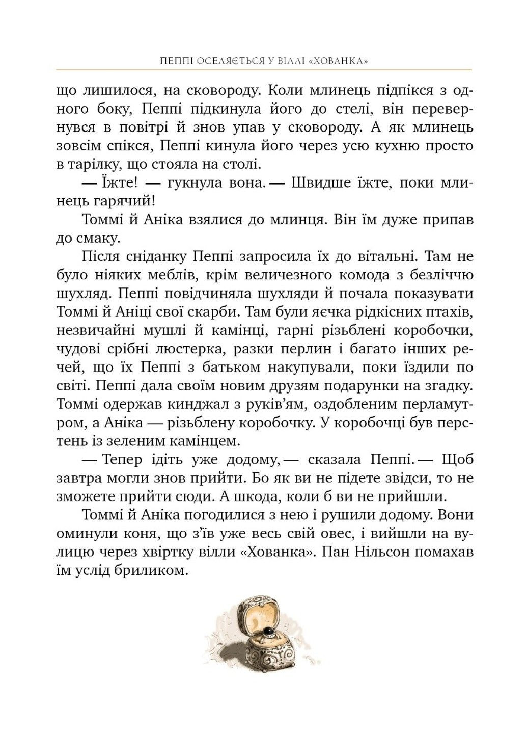 Книга Пеппі Довгапанчоха. Книга 1 Астрід Ліндгрен Рідна мова (315825145)