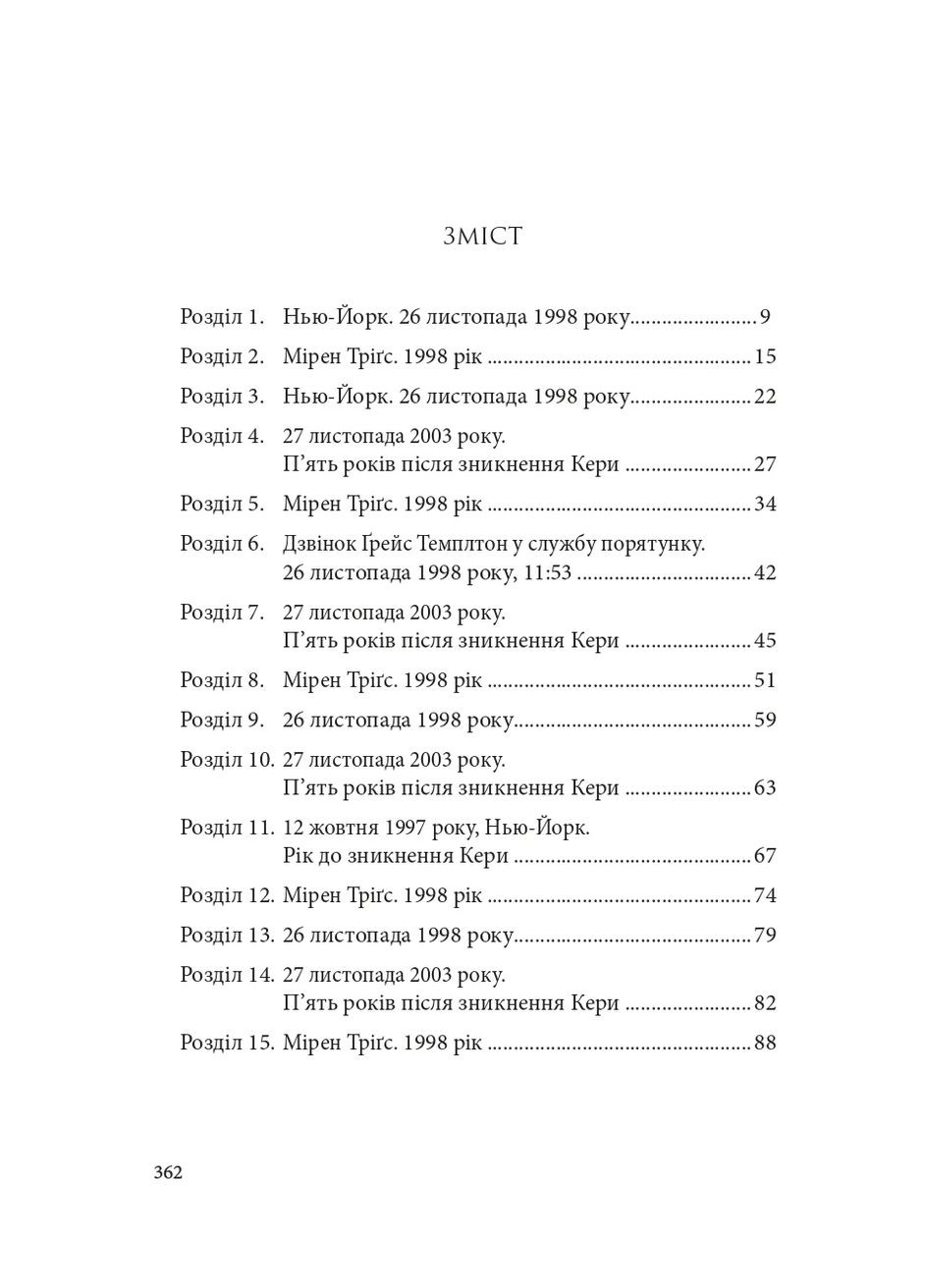 Дівчинка снігів Навчальна книга - Богдан (370106826)