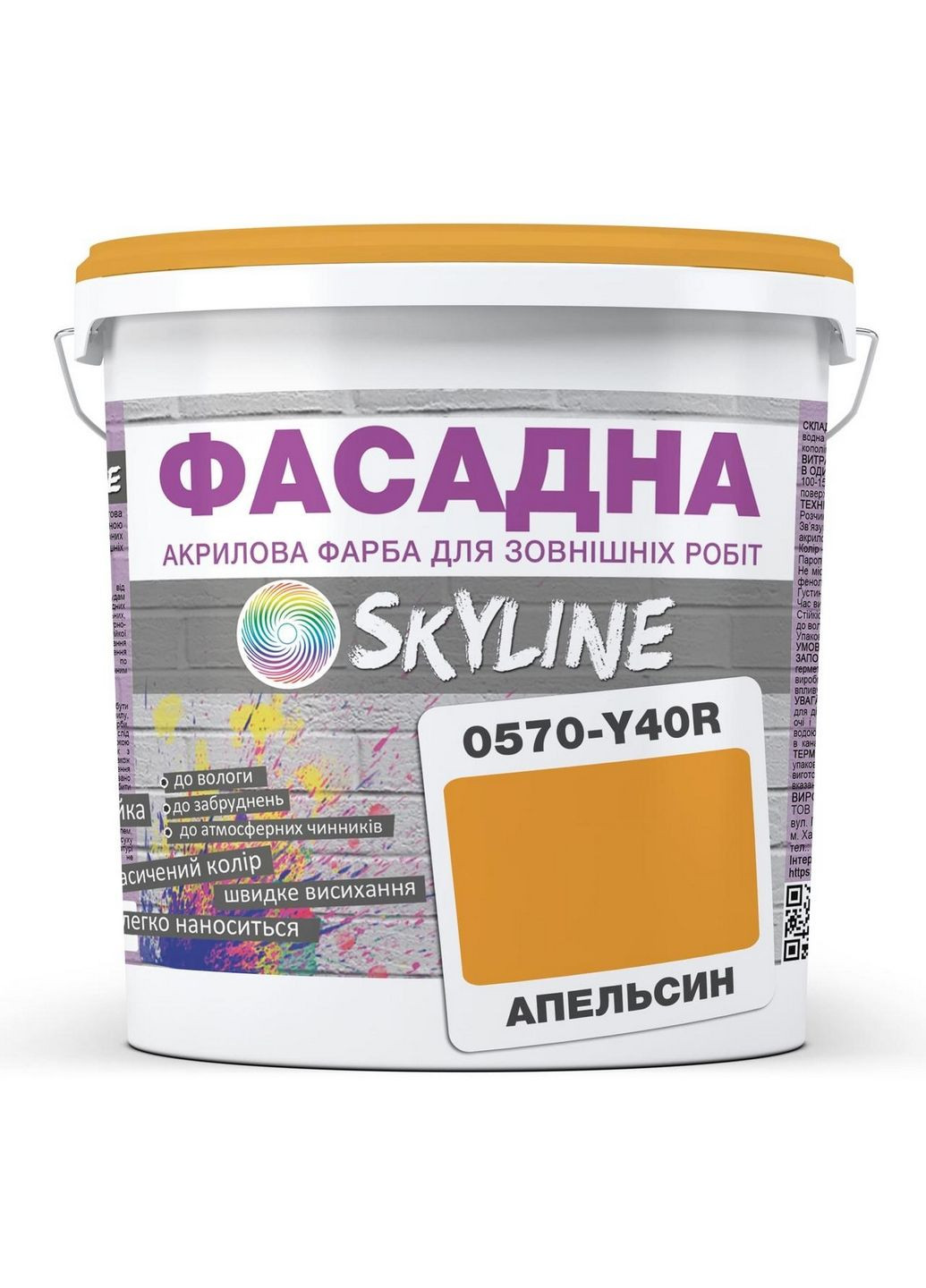 Краска Акрил-латексная Фасадная 0570-Y40R (C) Апельсин 1л SkyLine (283327249)