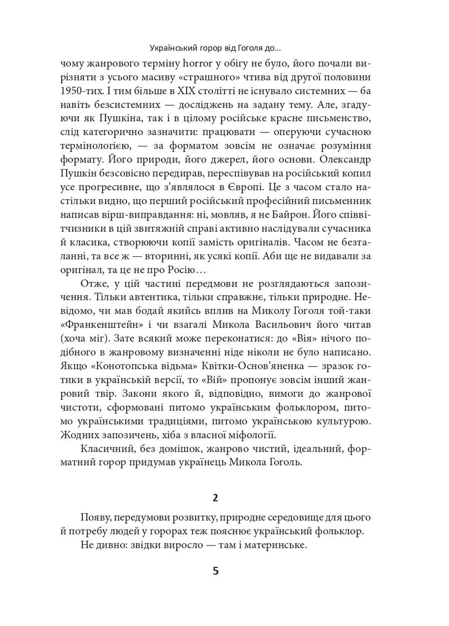 Страшные сказки для своих. Антология украинского горора нового времени Фоліо (370066069)