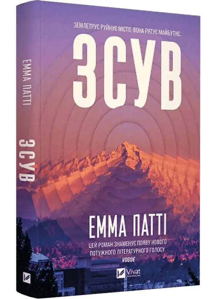 Зсув — Емма Патті |, книга українською, нова, тверда Vivat (401466720)