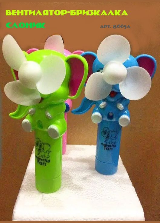 Комбинированный вентилятор 8665a "слон" spray fan с брызгалкой ручной, 15,7/9,16см (301648870)